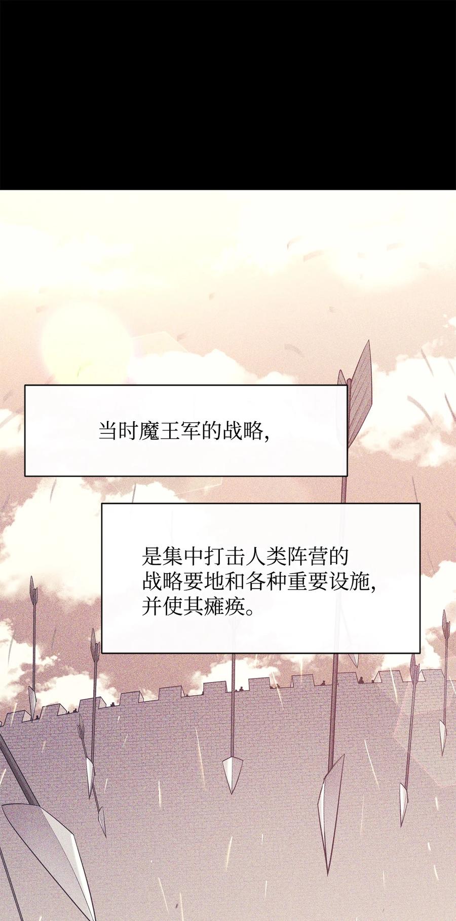 《最强饭桶》39 圣多洛巴夫 第38页