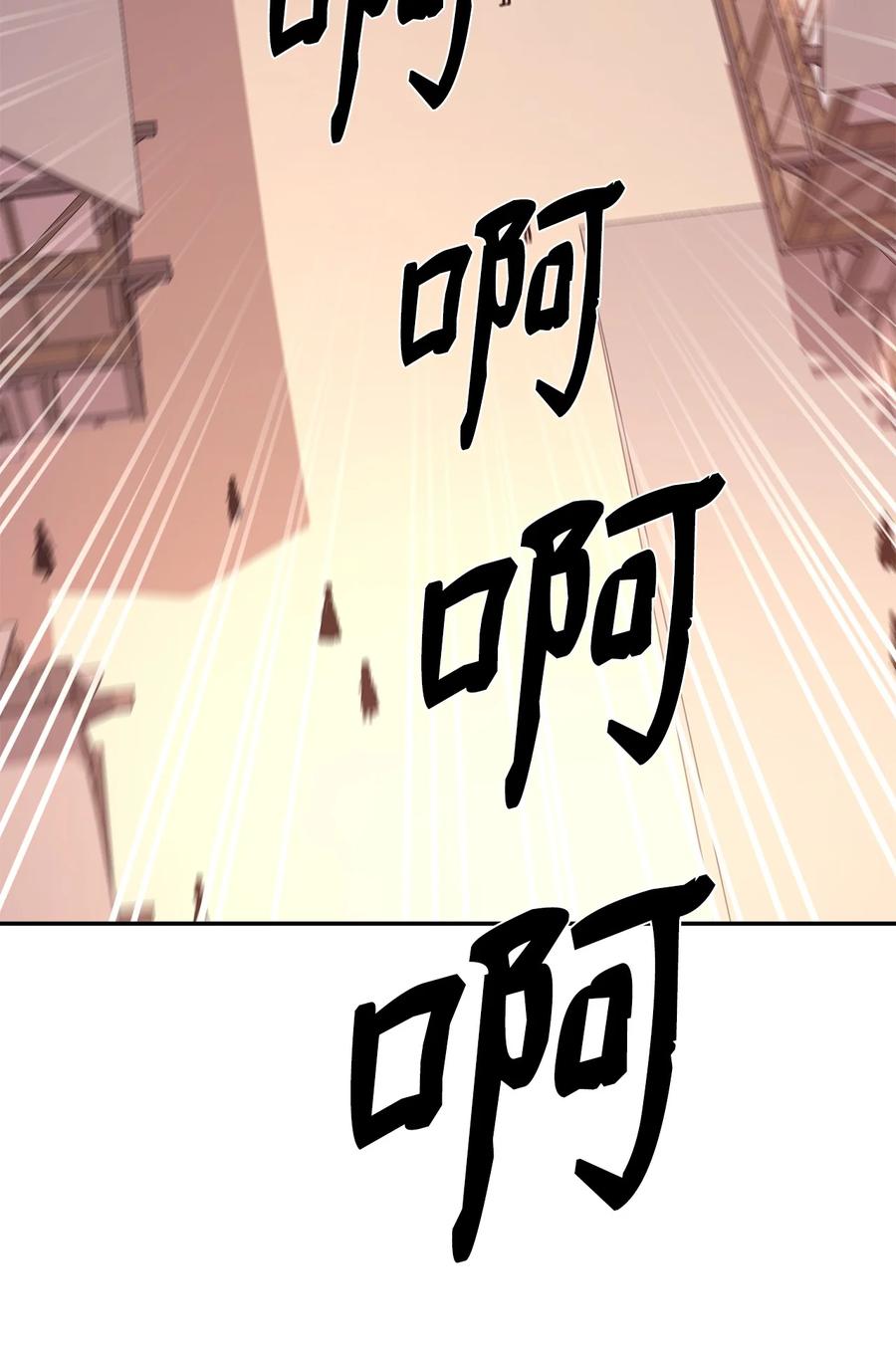 《最强饭桶》39 圣多洛巴夫 第87页