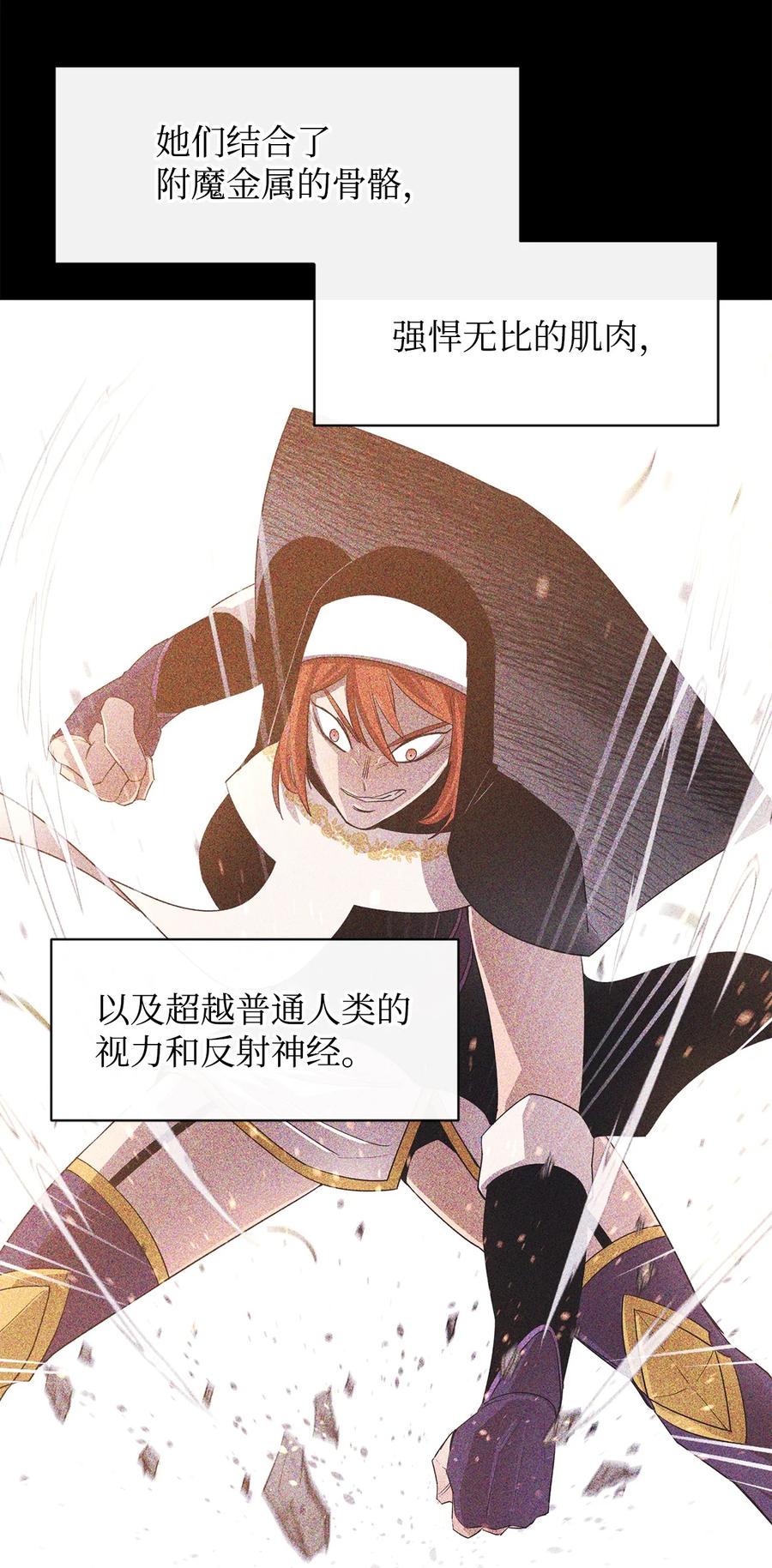 《最强饭桶》39 圣多洛巴夫 第8页