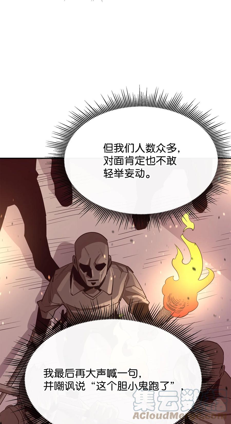 《最强饭桶》39 圣多洛巴夫 第67页