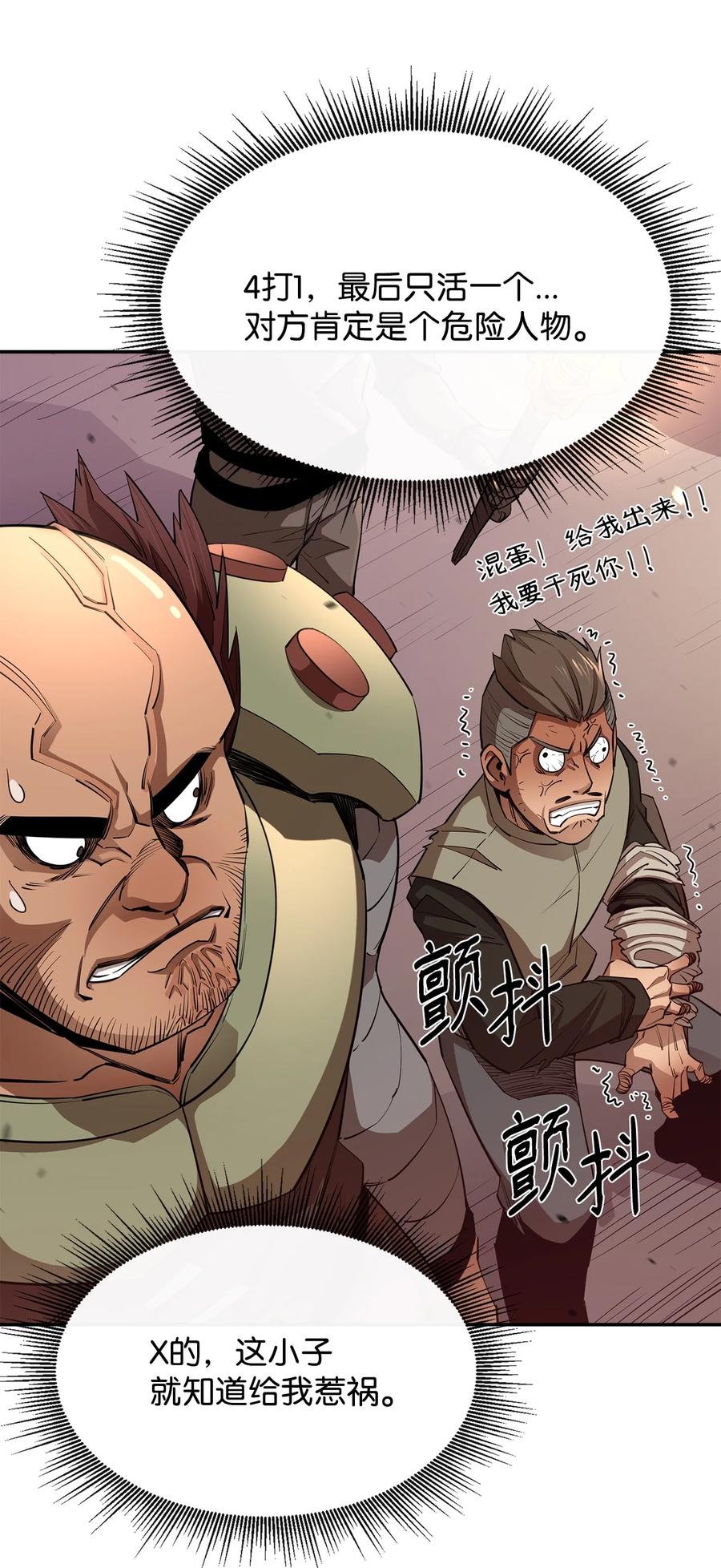 《最强饭桶》39 圣多洛巴夫 第66页