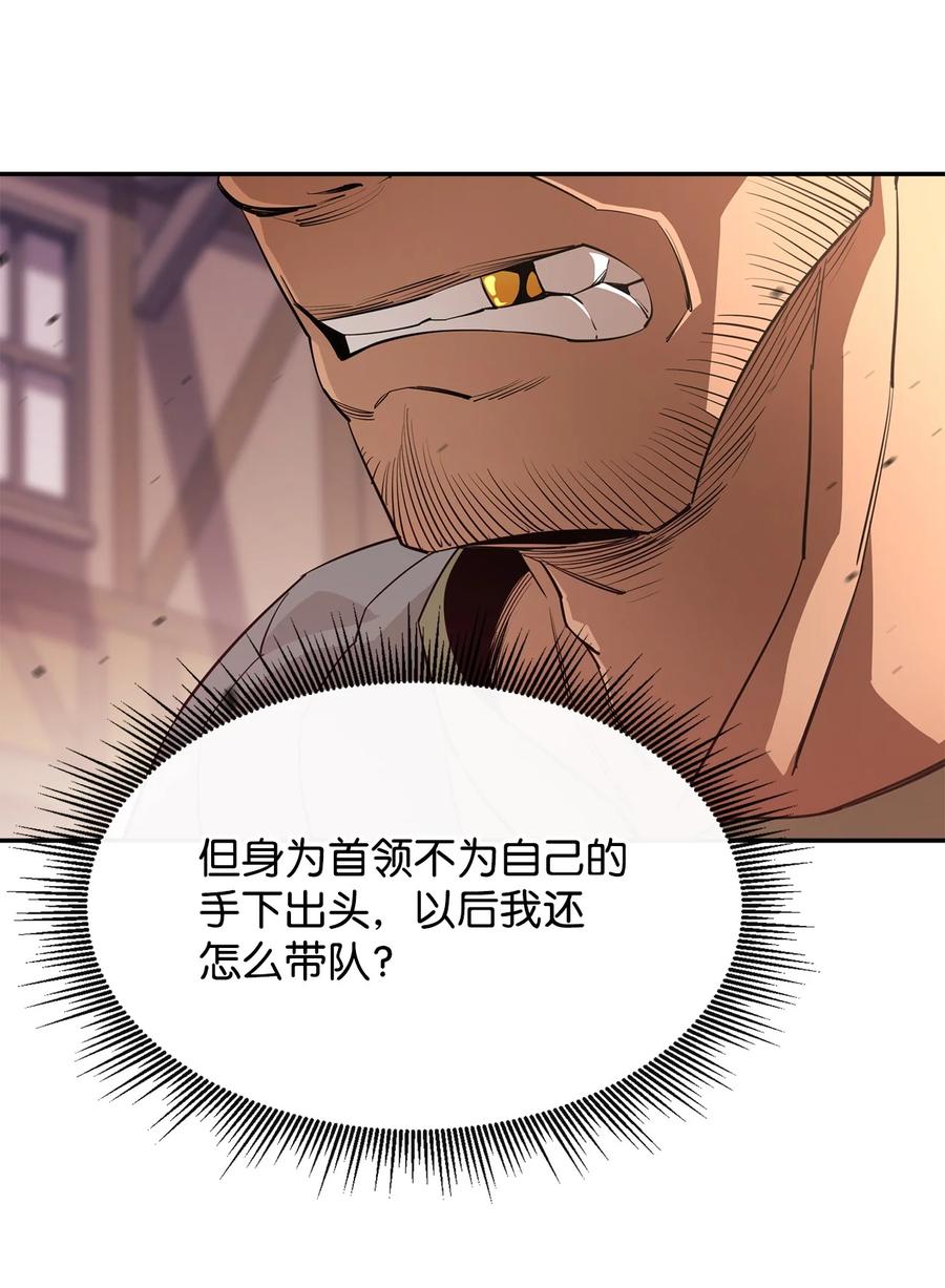 《最强饭桶》39 圣多洛巴夫 第65页