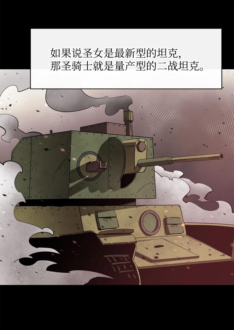《最强饭桶》39 圣多洛巴夫 第15页