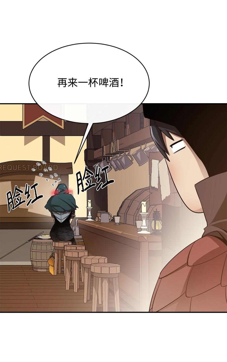 《最强饭桶》39 圣多洛巴夫 第30页
