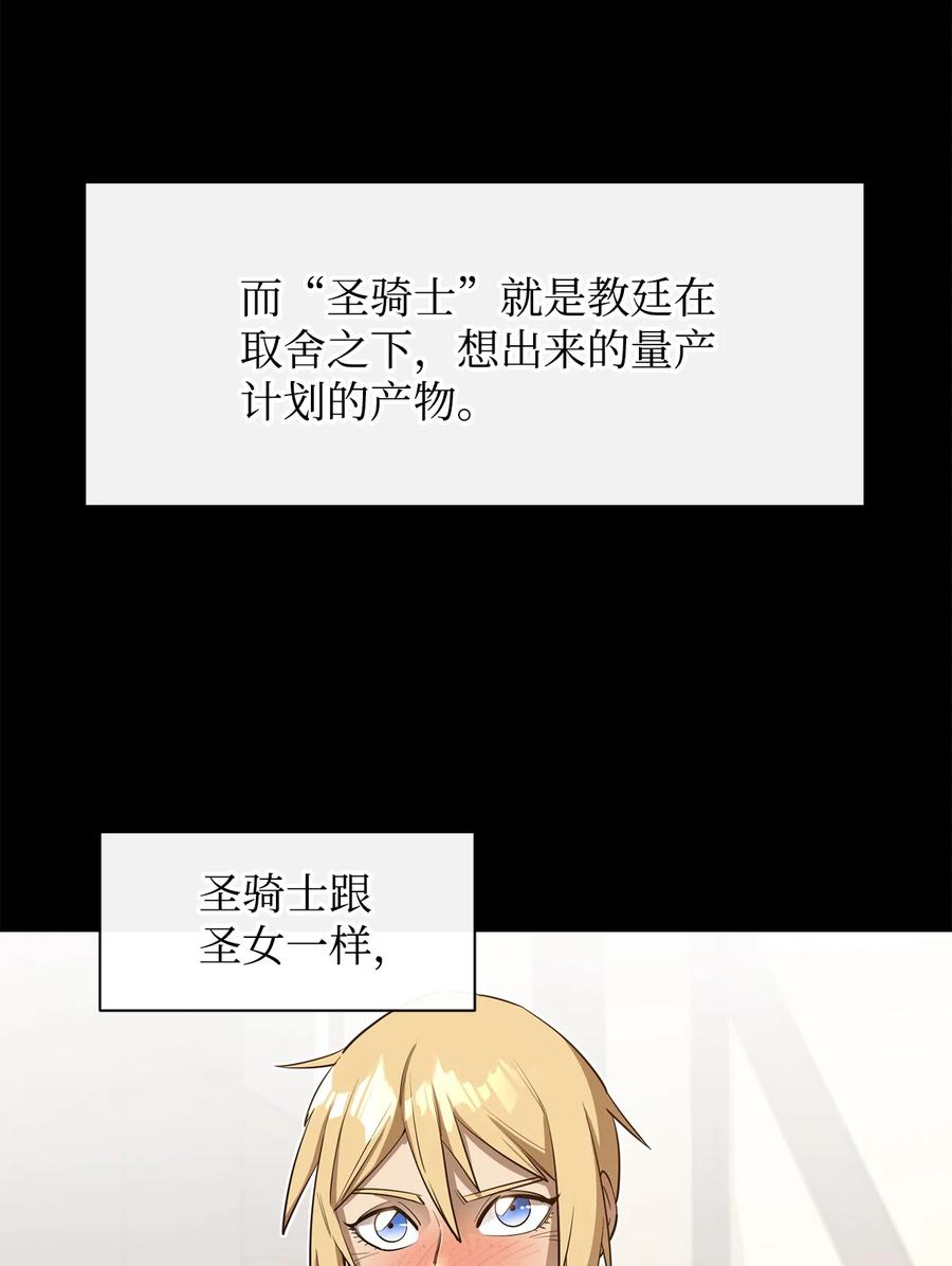 《最强饭桶》39 圣多洛巴夫 第12页