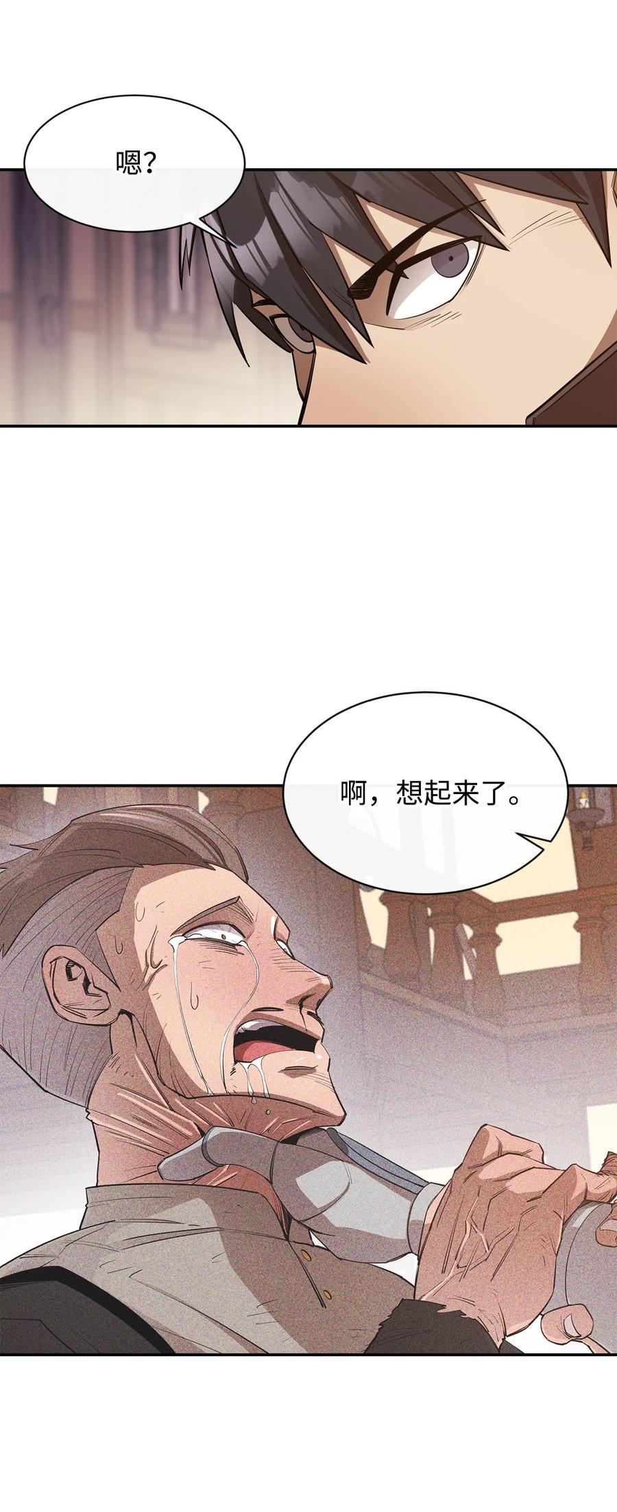 《最强饭桶》39 圣多洛巴夫 第60页