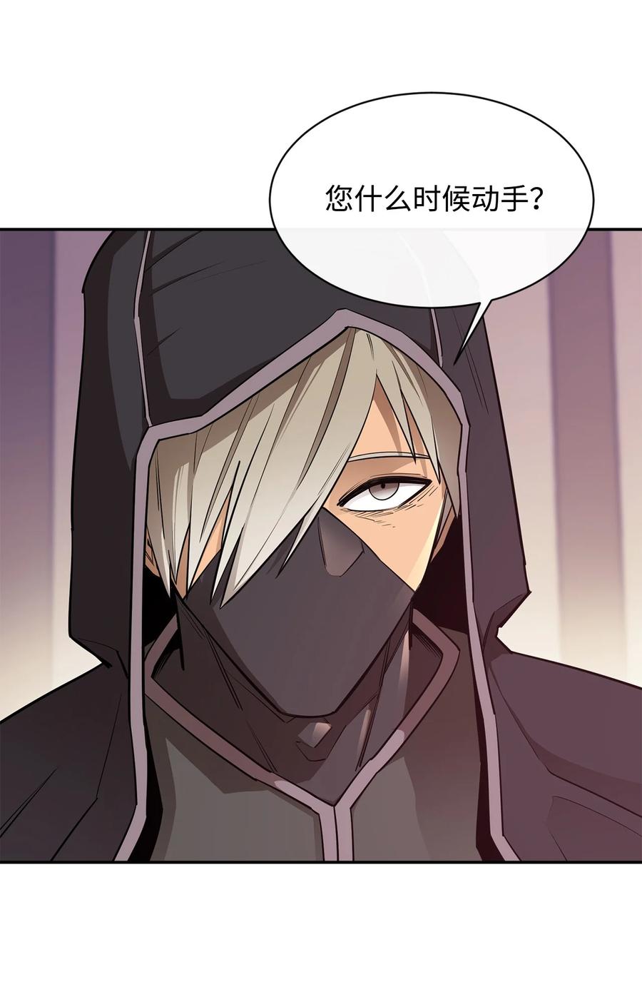 《最强饭桶》39 圣多洛巴夫 第51页