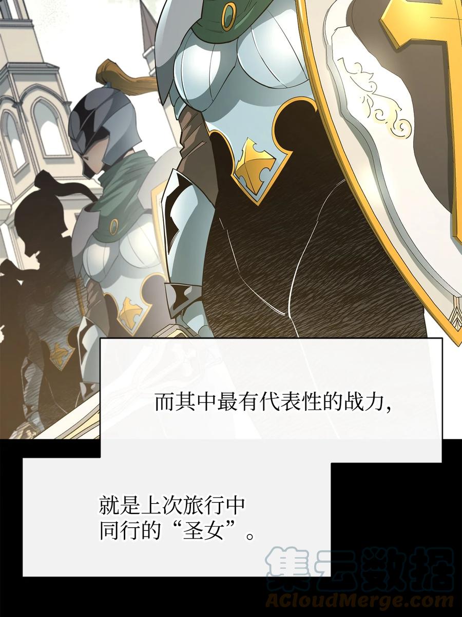 《最强饭桶》39 圣多洛巴夫 第7页