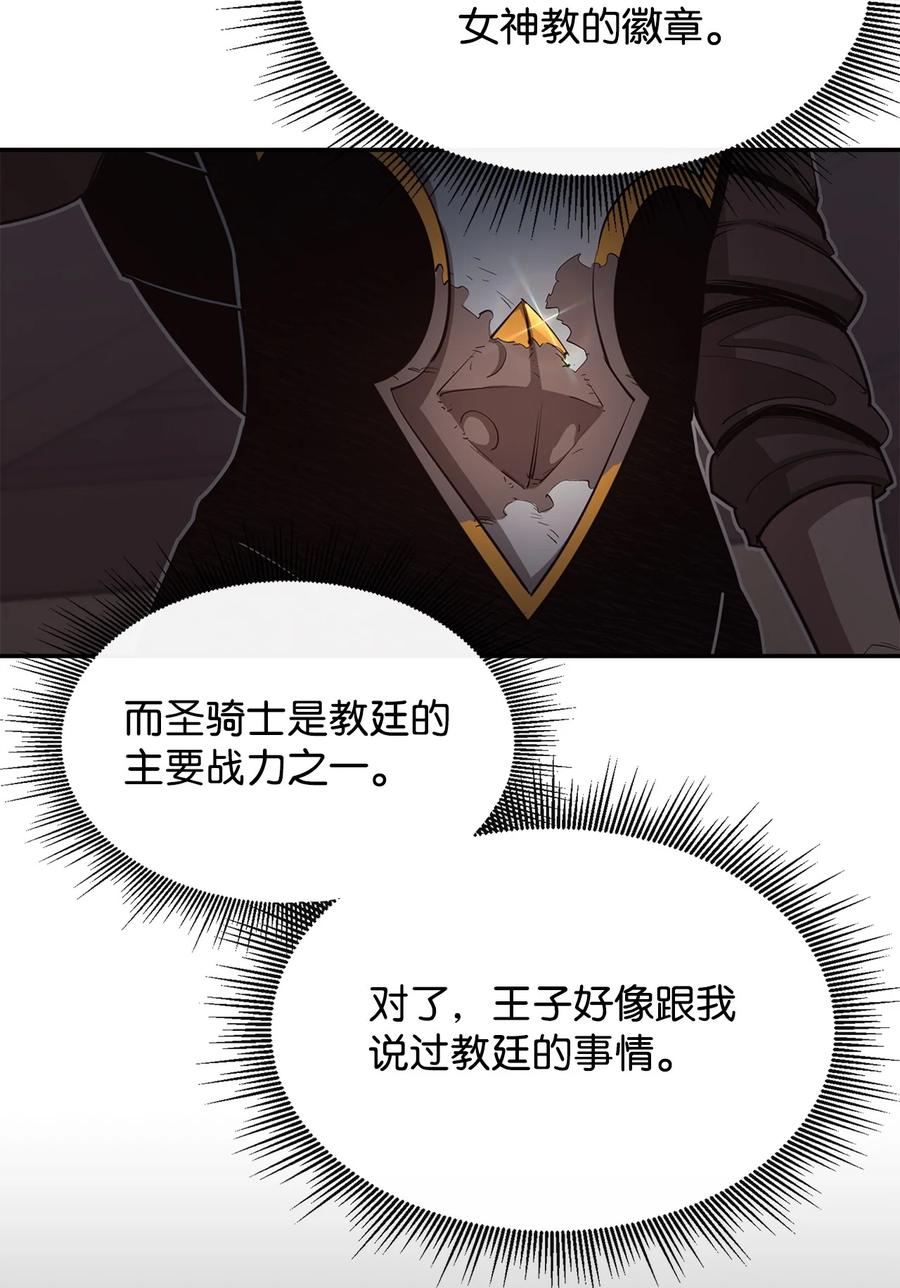《最强饭桶》39 圣多洛巴夫 第3页