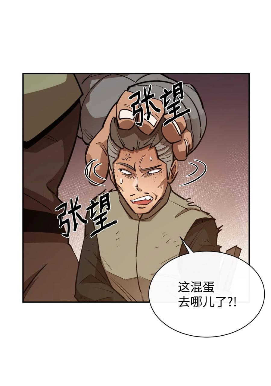 《最强饭桶》39 圣多洛巴夫 第59页