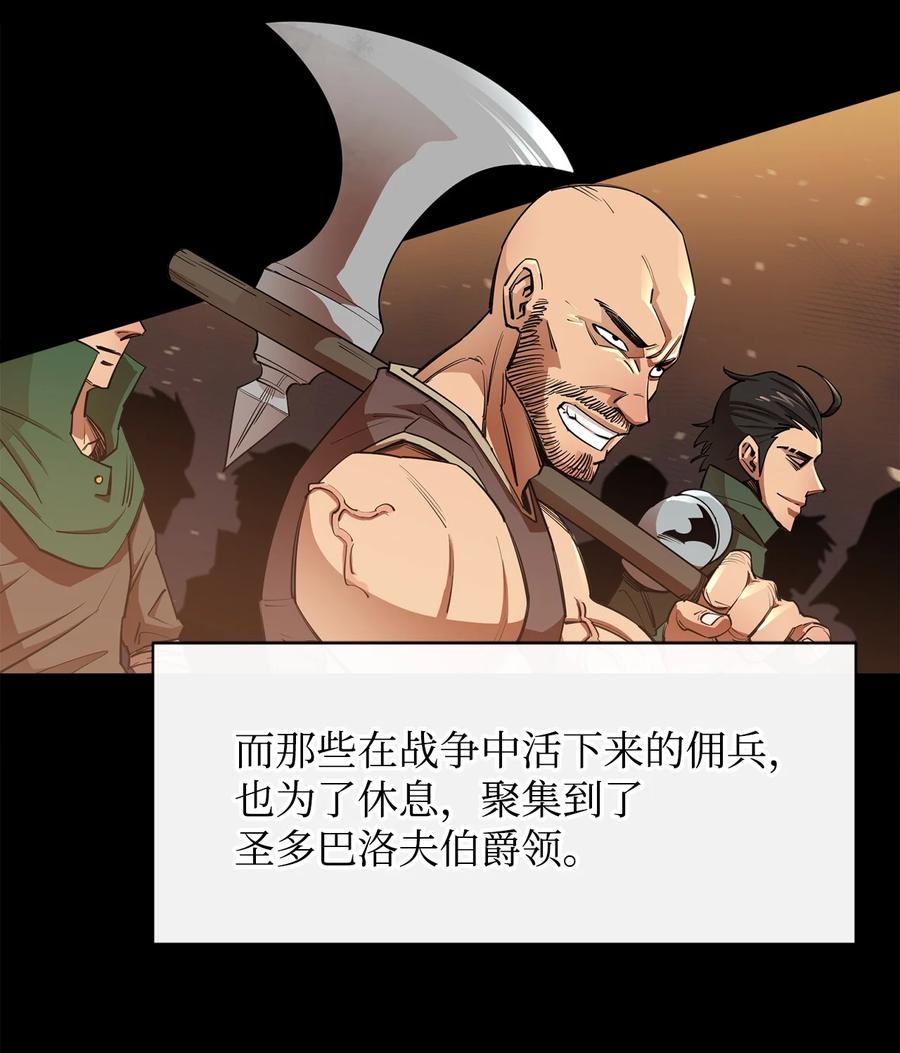 《最强饭桶》39 圣多洛巴夫 第42页