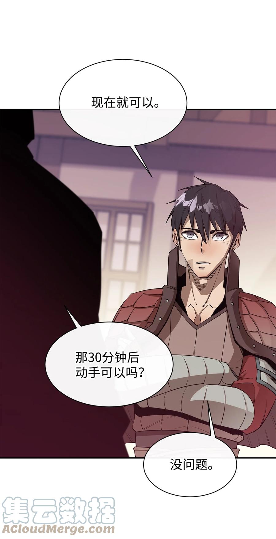 《最强饭桶》39 圣多洛巴夫 第52页