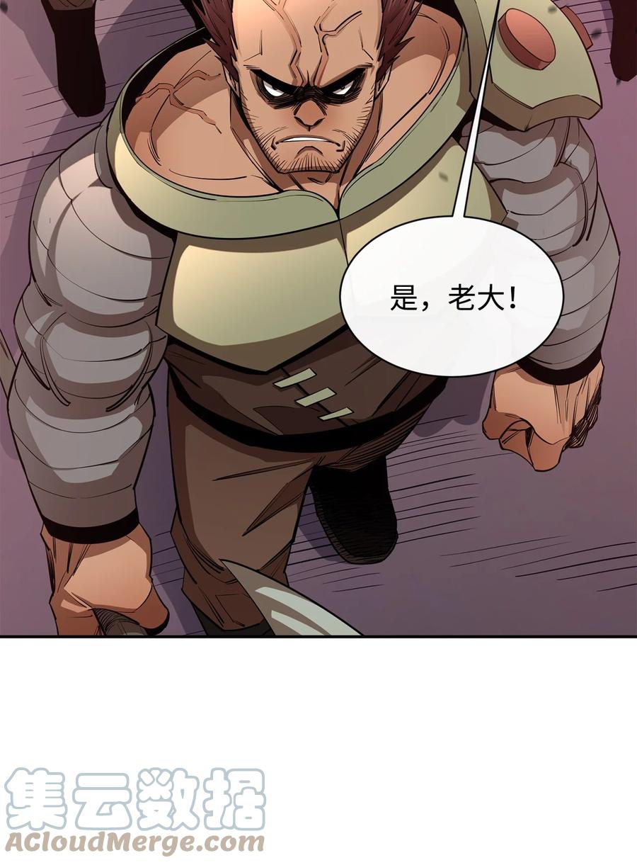 《最强饭桶》39 圣多洛巴夫 第76页
