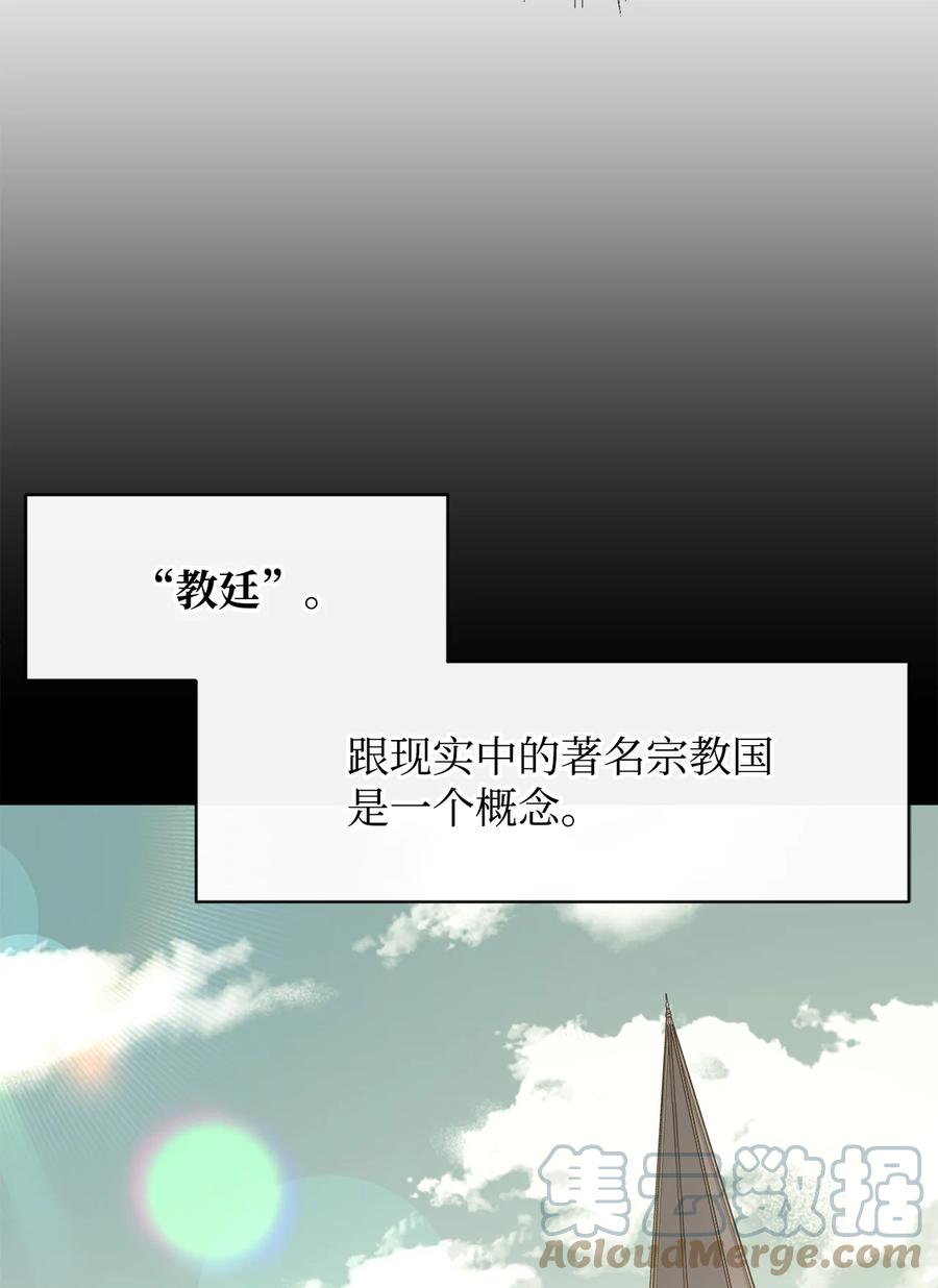 《最强饭桶》39 圣多洛巴夫 第4页