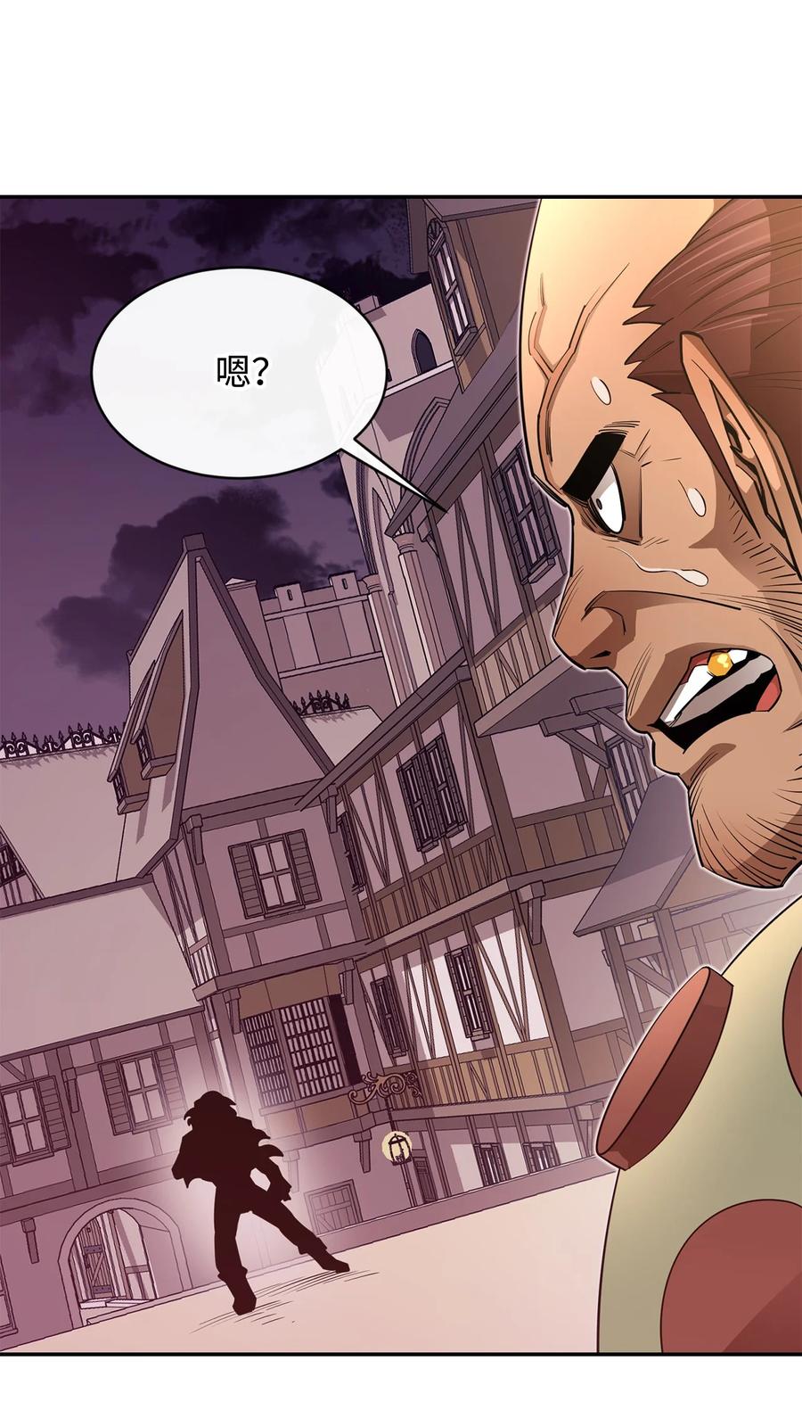 《最强饭桶》39 圣多洛巴夫 第71页