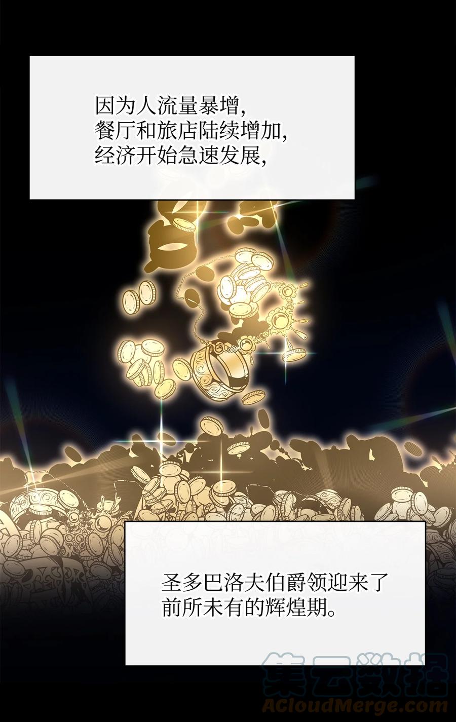 《最强饭桶》39 圣多洛巴夫 第43页