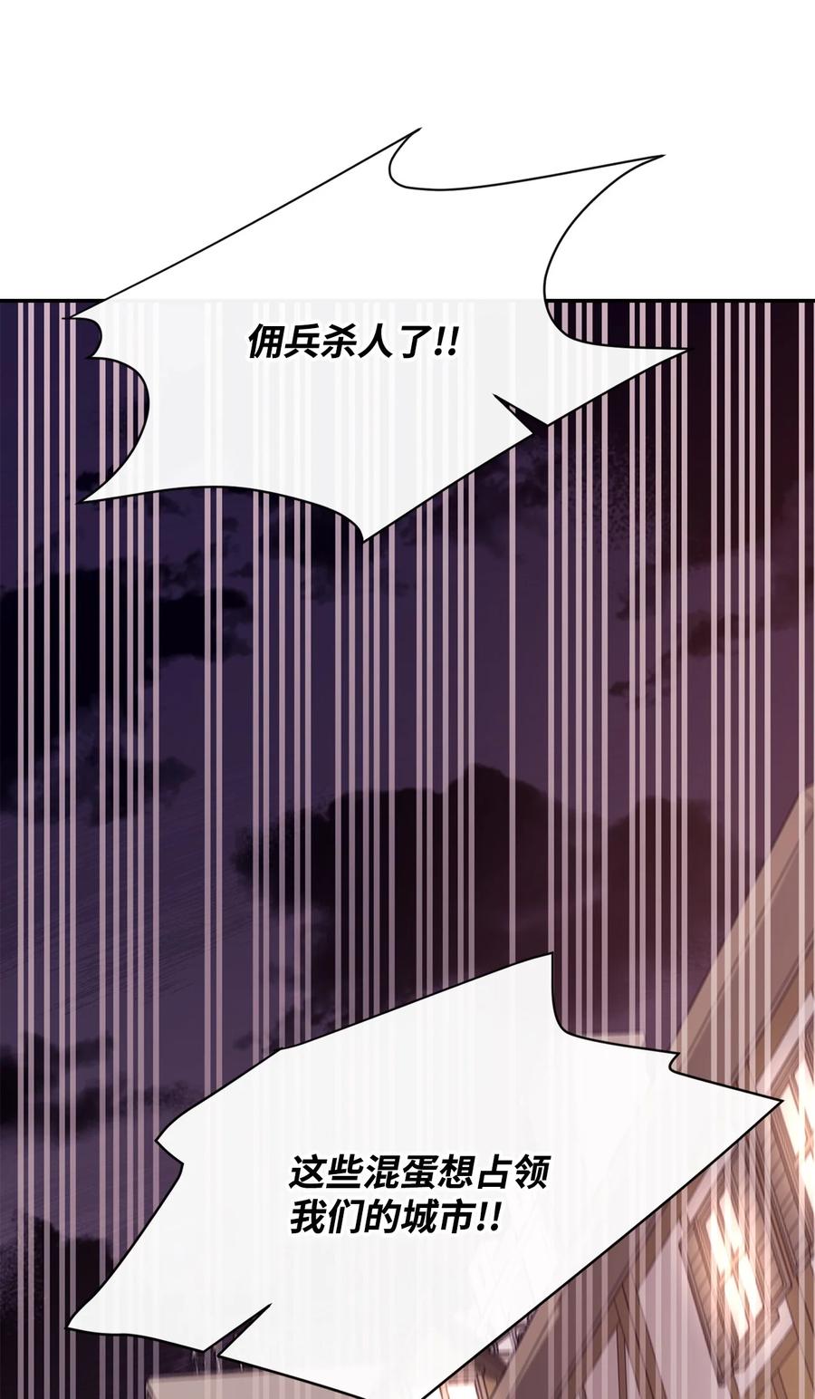 《最强饭桶》39 圣多洛巴夫 第83页