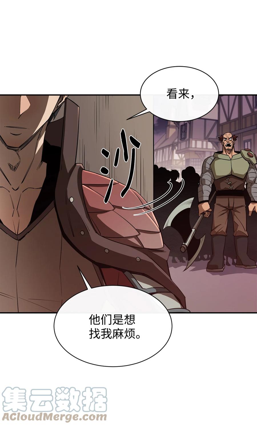 《最强饭桶》39 圣多洛巴夫 第61页