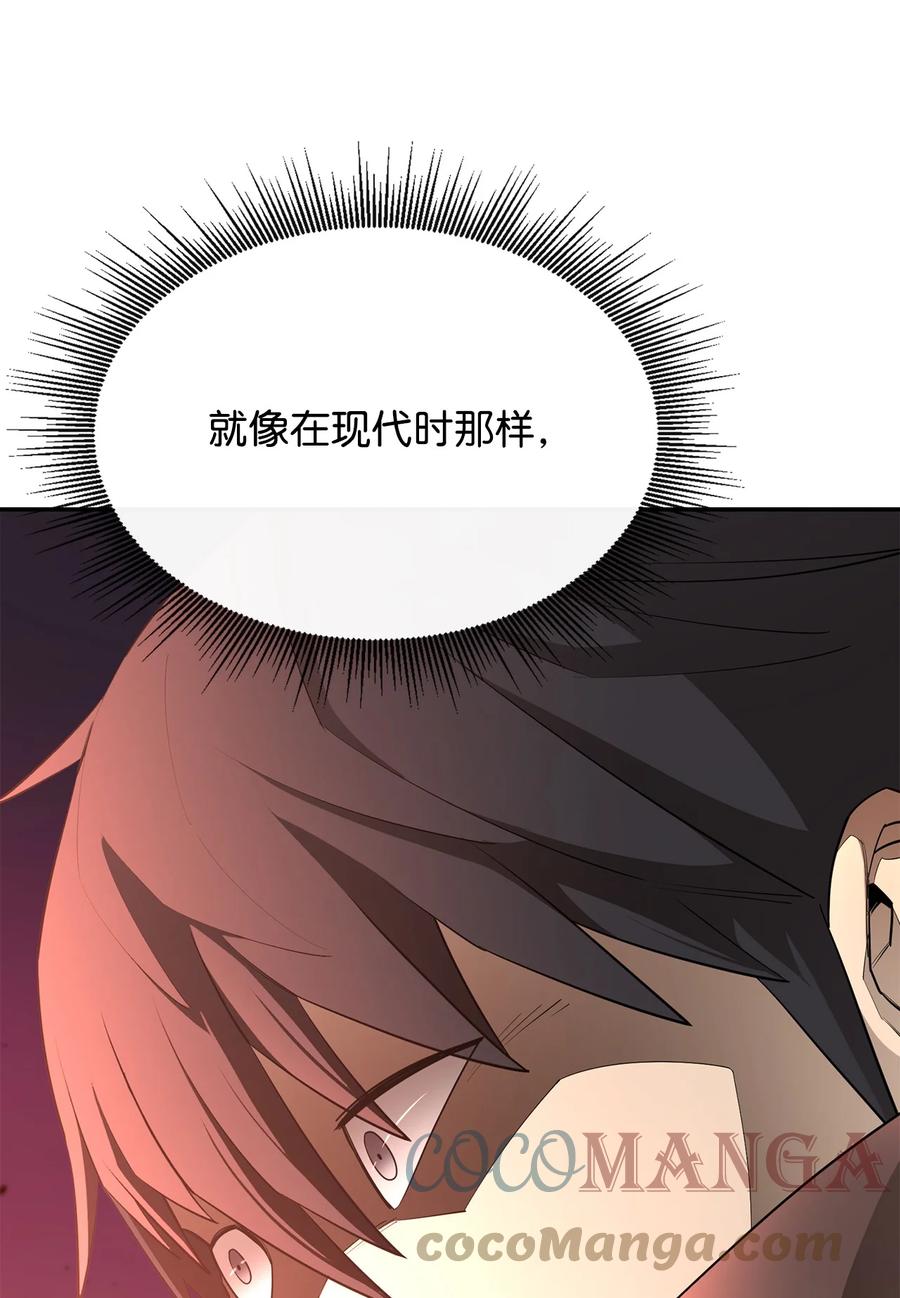 《最强饭桶》40 暴动 第76页