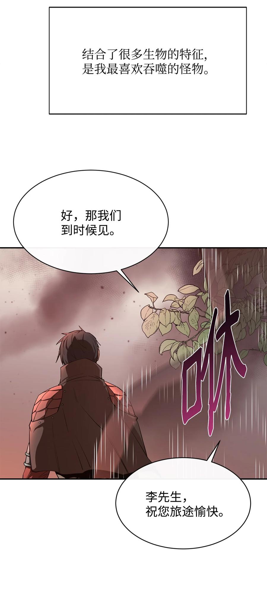 《最强饭桶》40 暴动 第83页