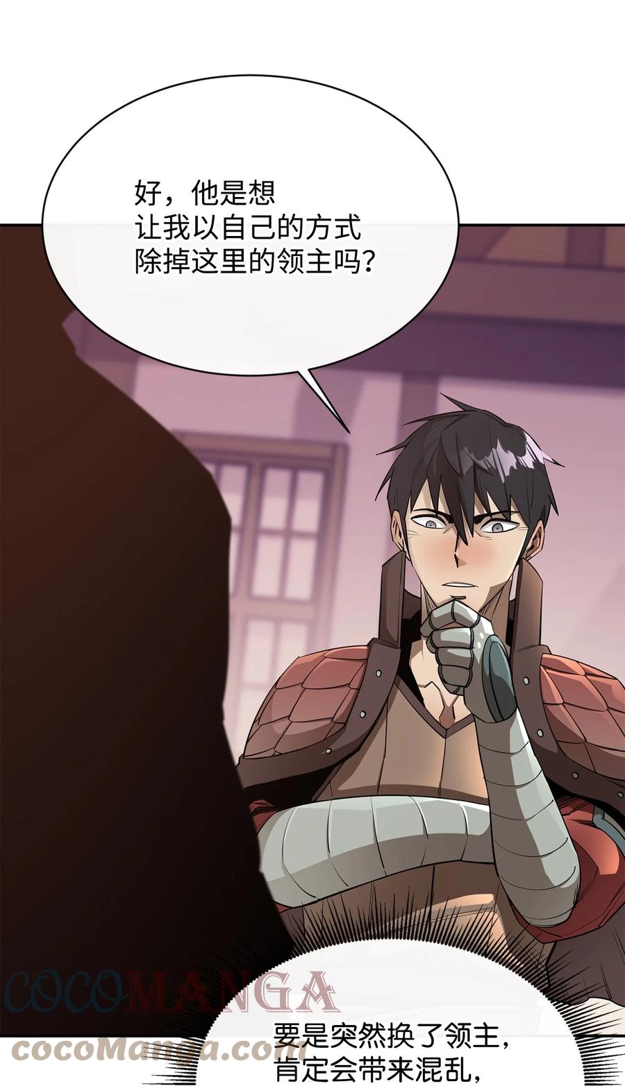《最强饭桶》40 暴动 第34页