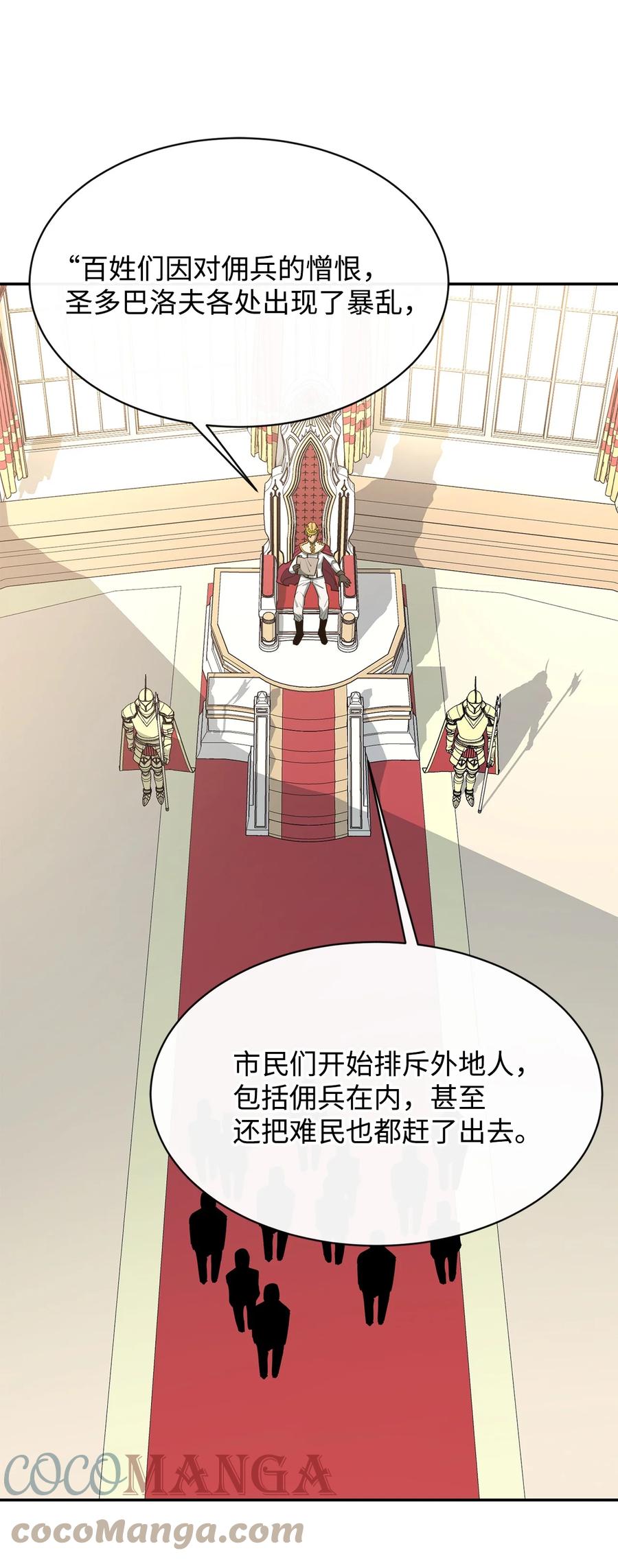 《最强饭桶》40 暴动 第67页