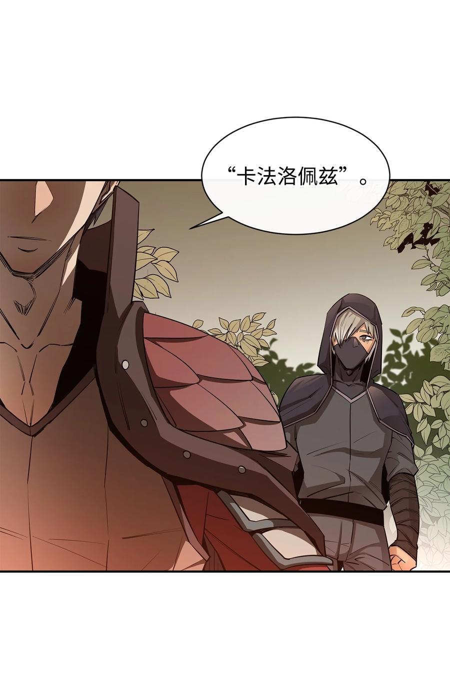 《最强饭桶》40 暴动 第80页