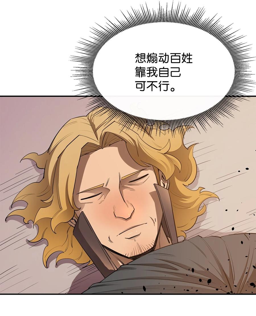 《最强饭桶》40 暴动 第42页
