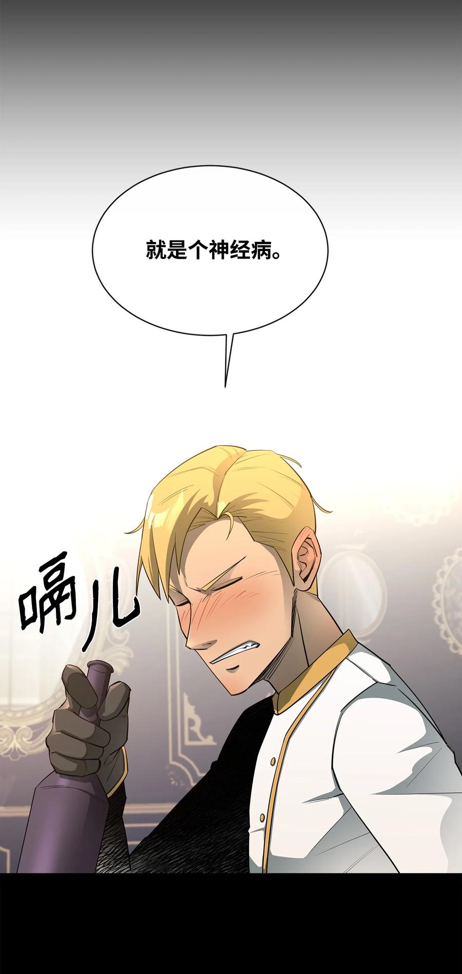 《最强饭桶》40 暴动 第3页