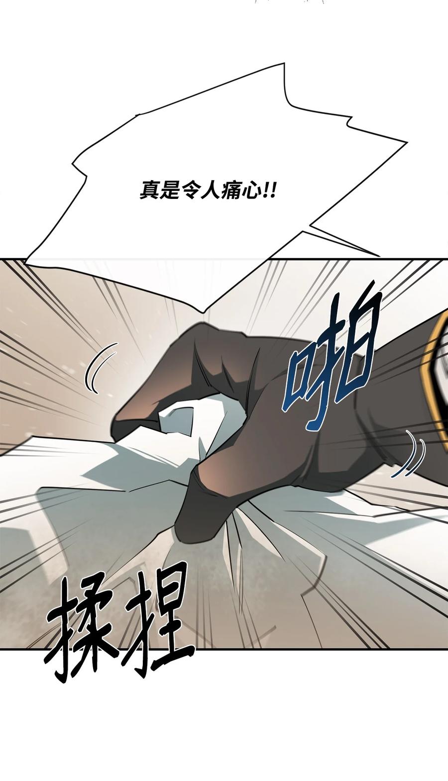 《最强饭桶》40 暴动 第69页