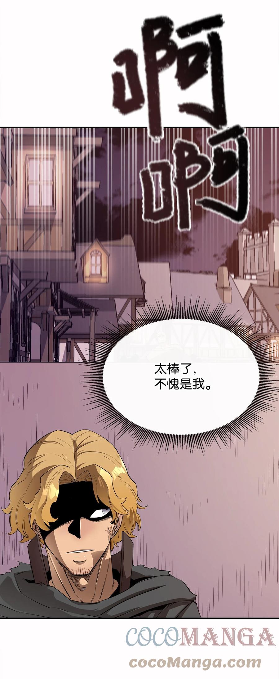 《最强饭桶》40 暴动 第55页
