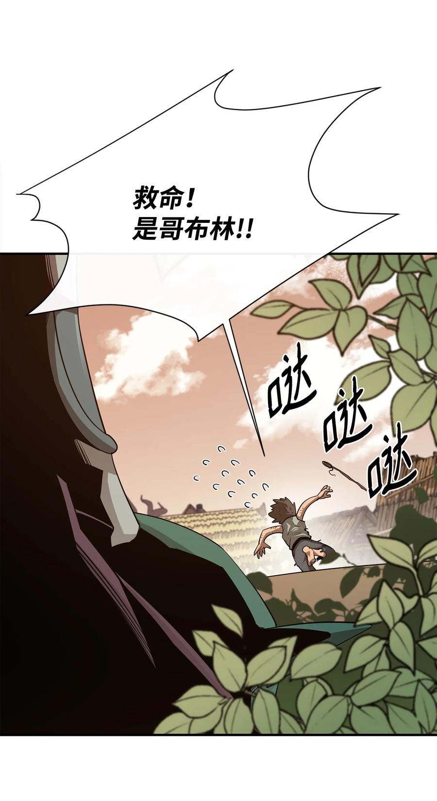 《最强饭桶》40 暴动 第18页