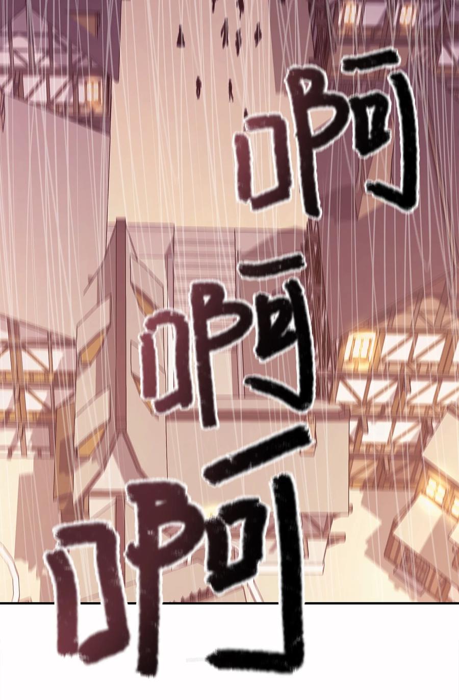 《最强饭桶》40 暴动 第54页