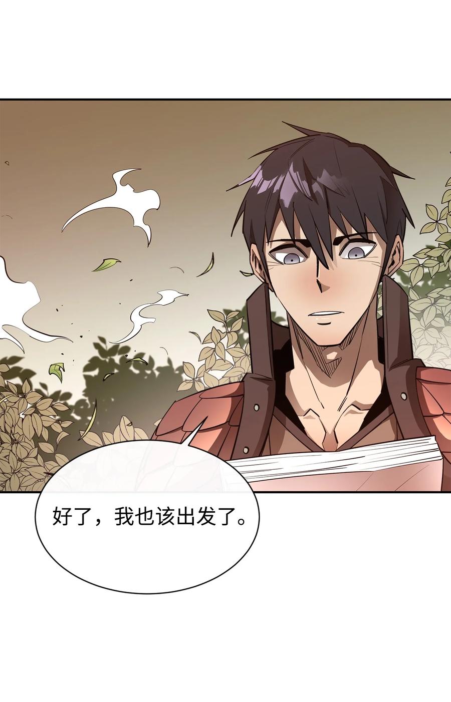 《最强饭桶》40 暴动 第84页