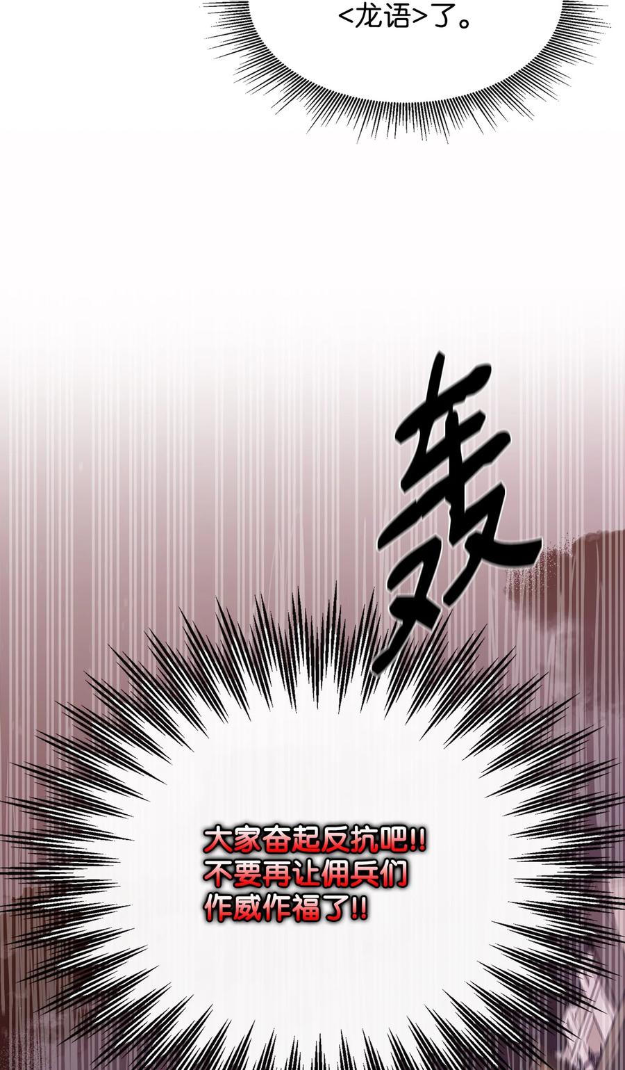 《最强饭桶》40 暴动 第50页