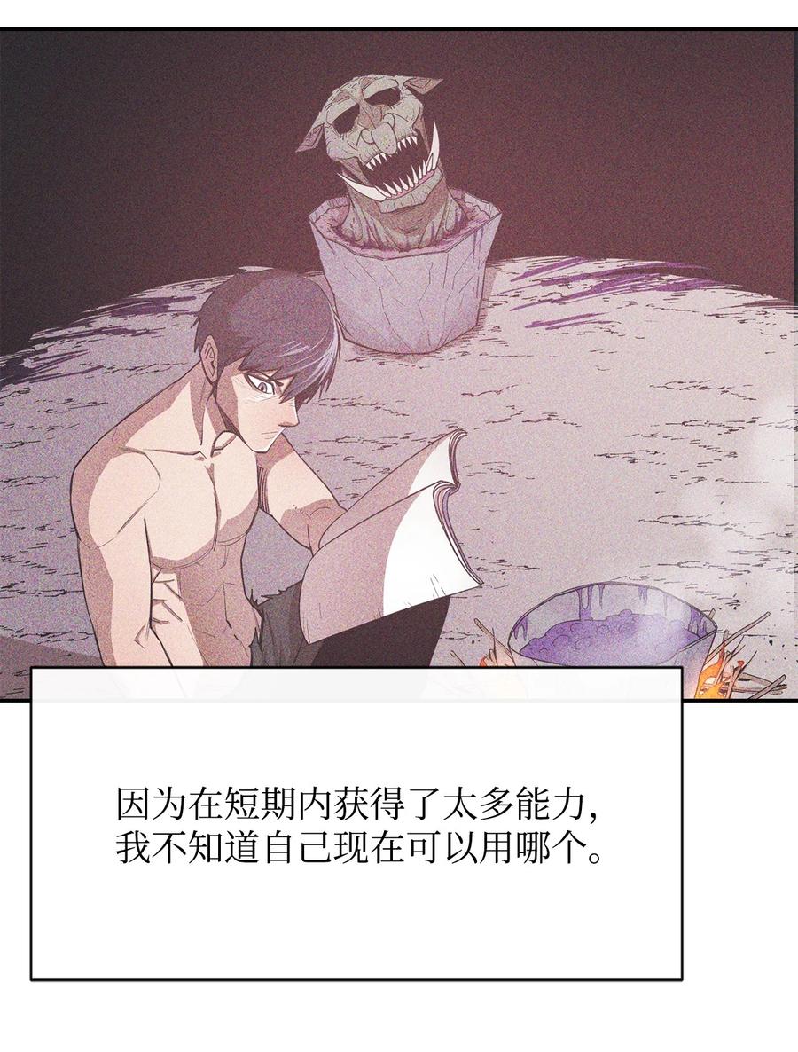 《最强饭桶》40 暴动 第29页