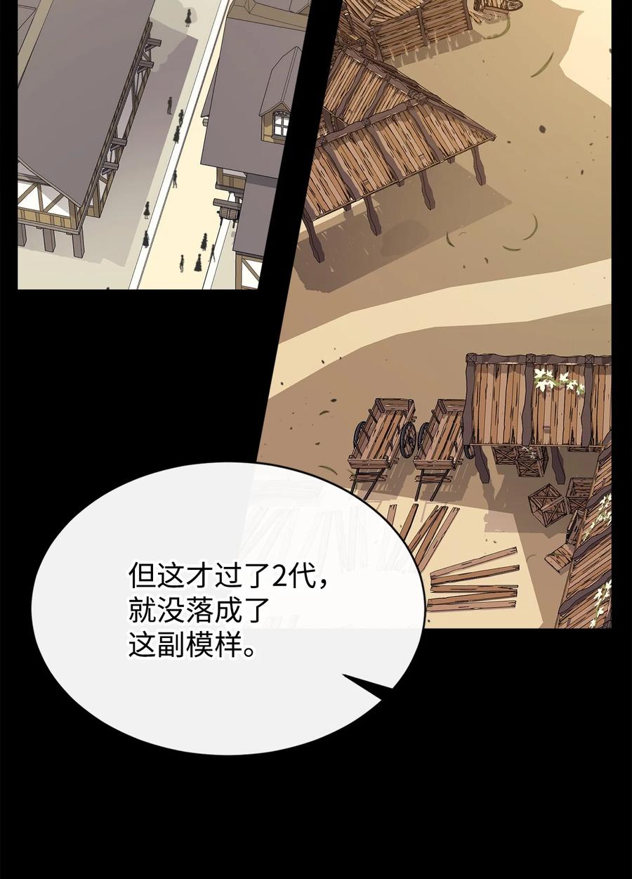 《最强饭桶》40 暴动 第5页