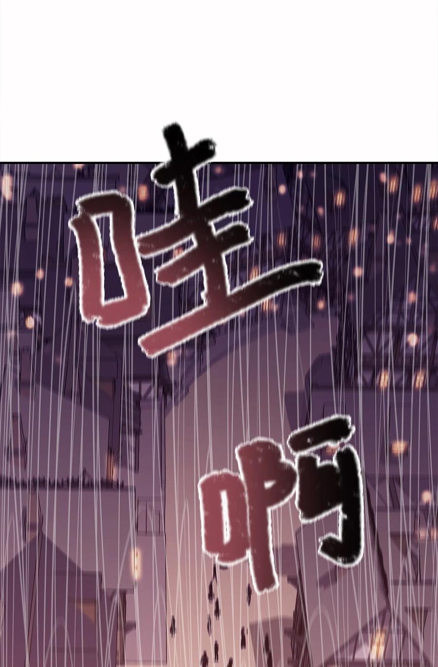 《最强饭桶》40 暴动 第53页