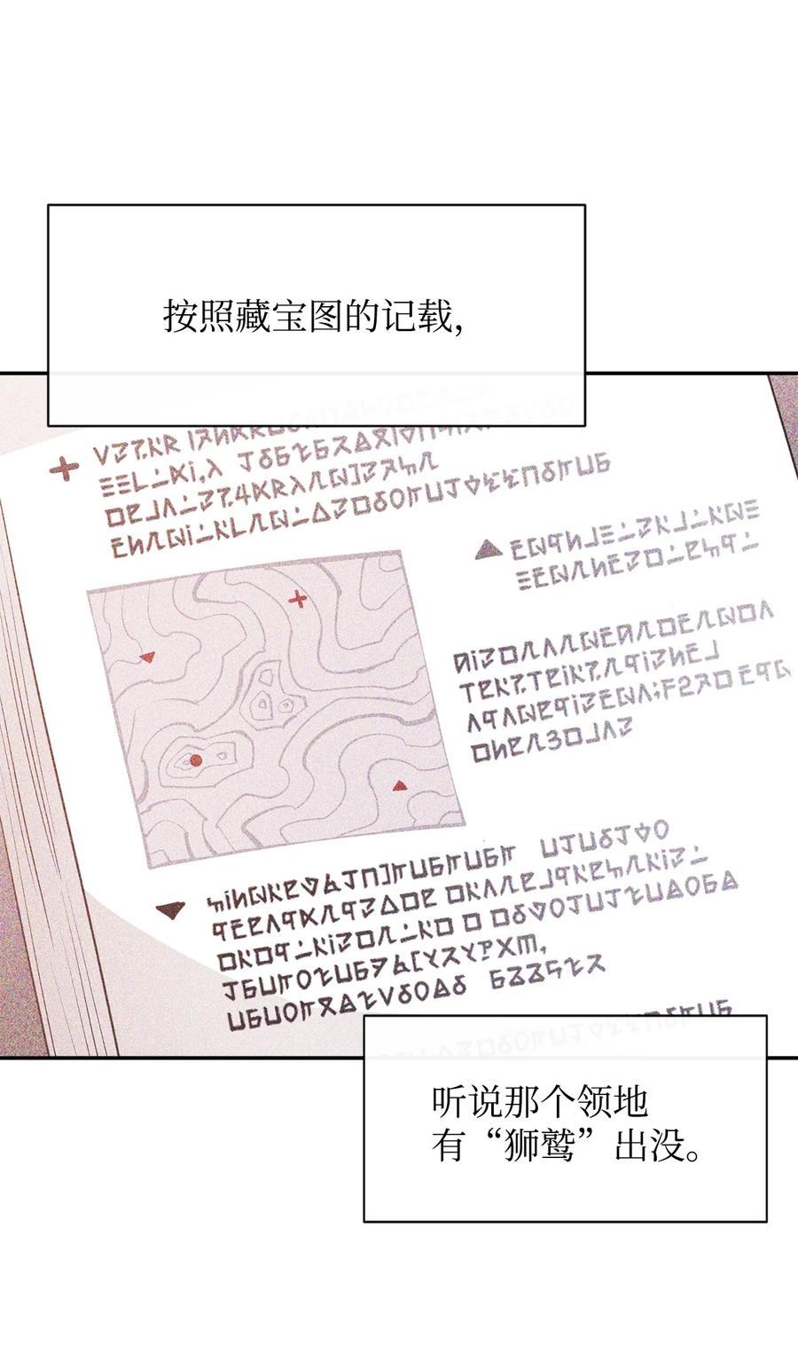 《最强饭桶》40 暴动 第81页