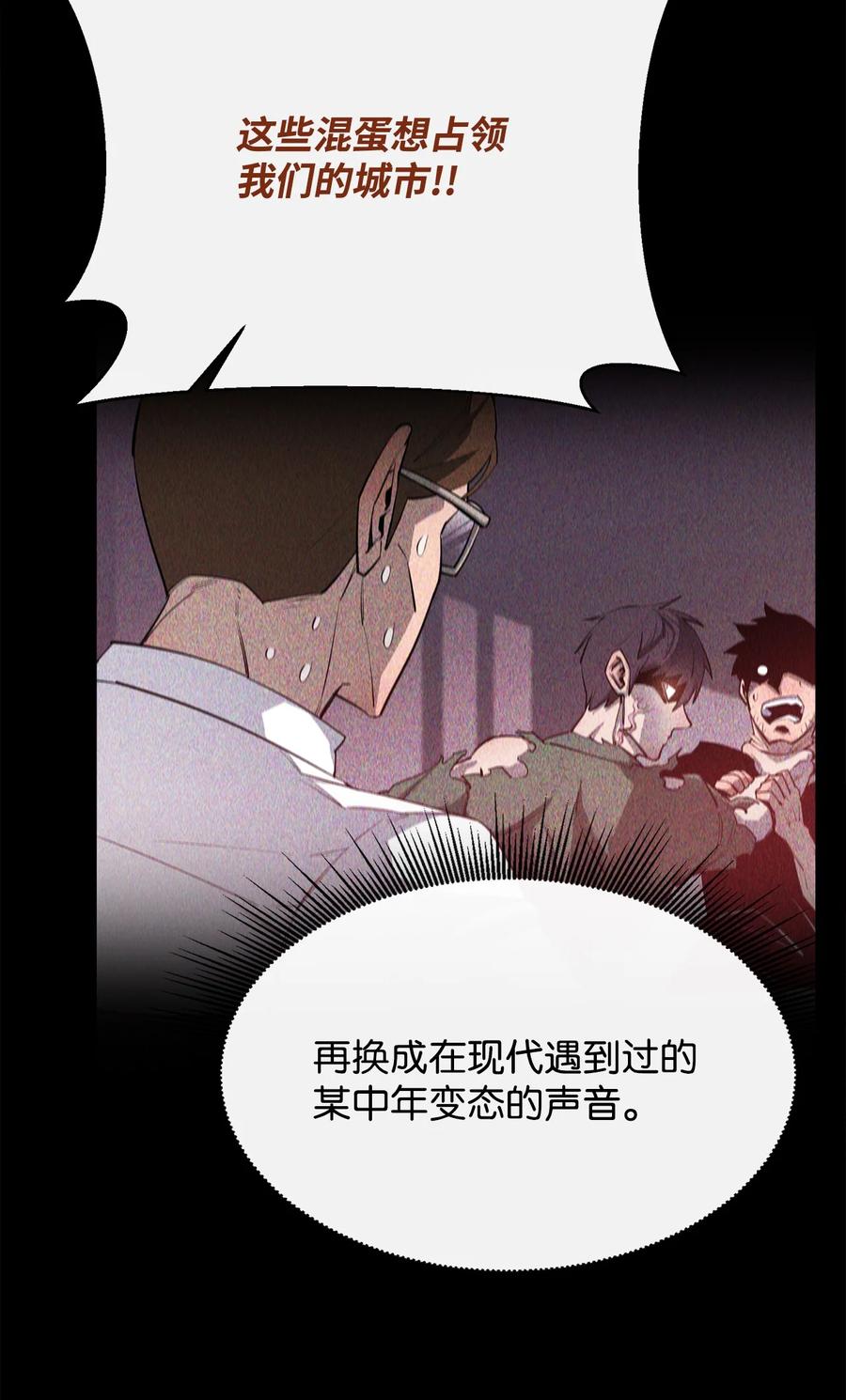 《最强饭桶》40 暴动 第47页