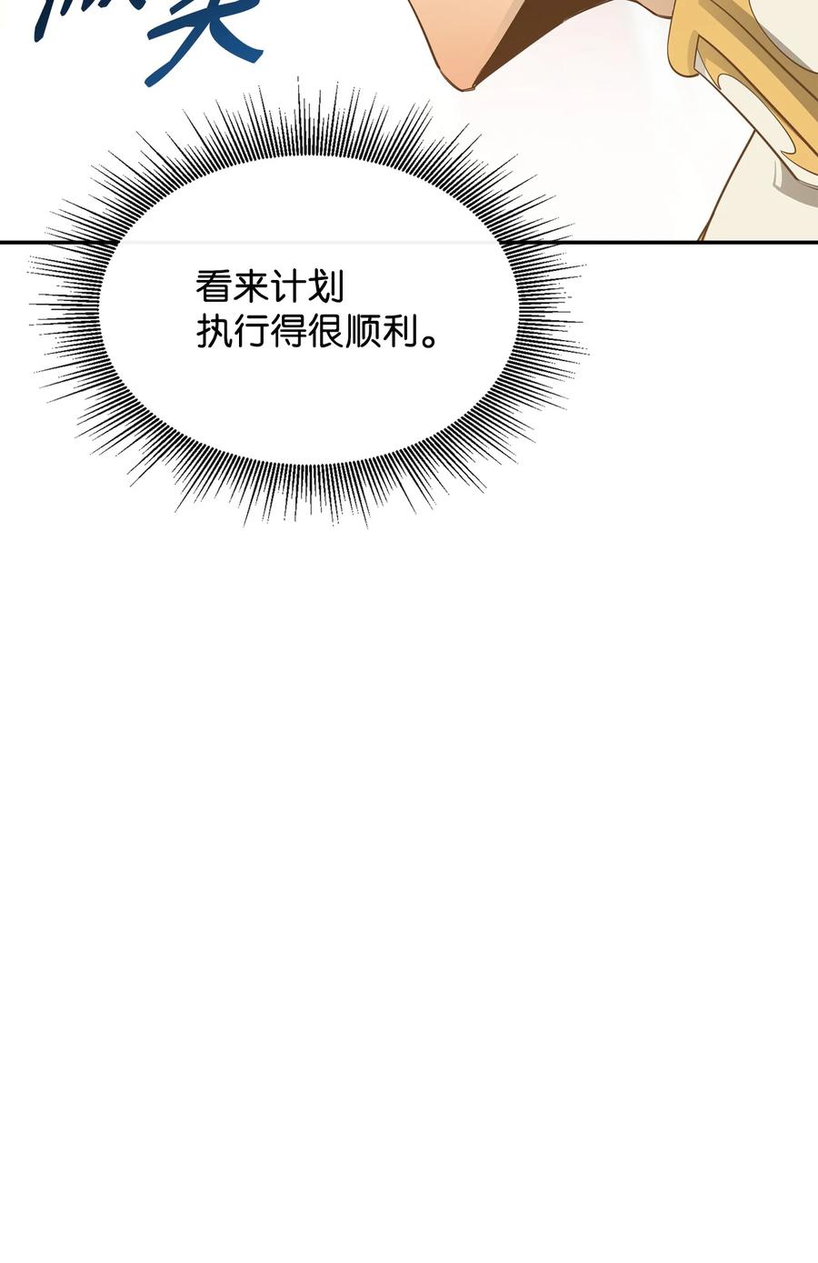 《最强饭桶》40 暴动 第74页