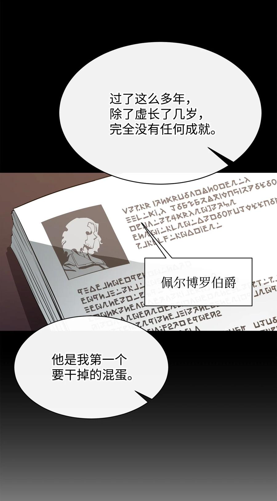 《最强饭桶》40 暴动 第8页