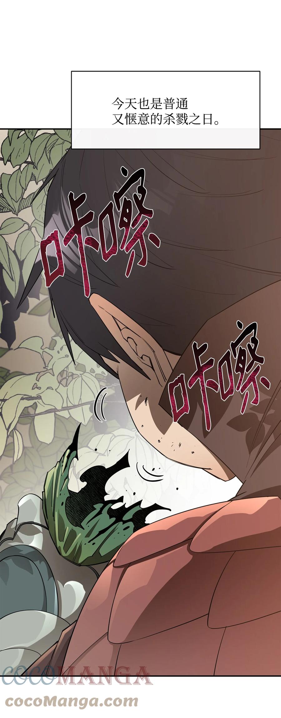 《最强饭桶》40 暴动 第25页