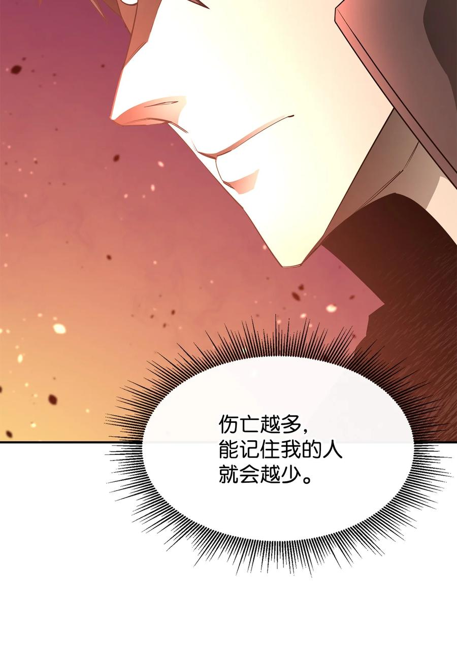 《最强饭桶》40 暴动 第77页