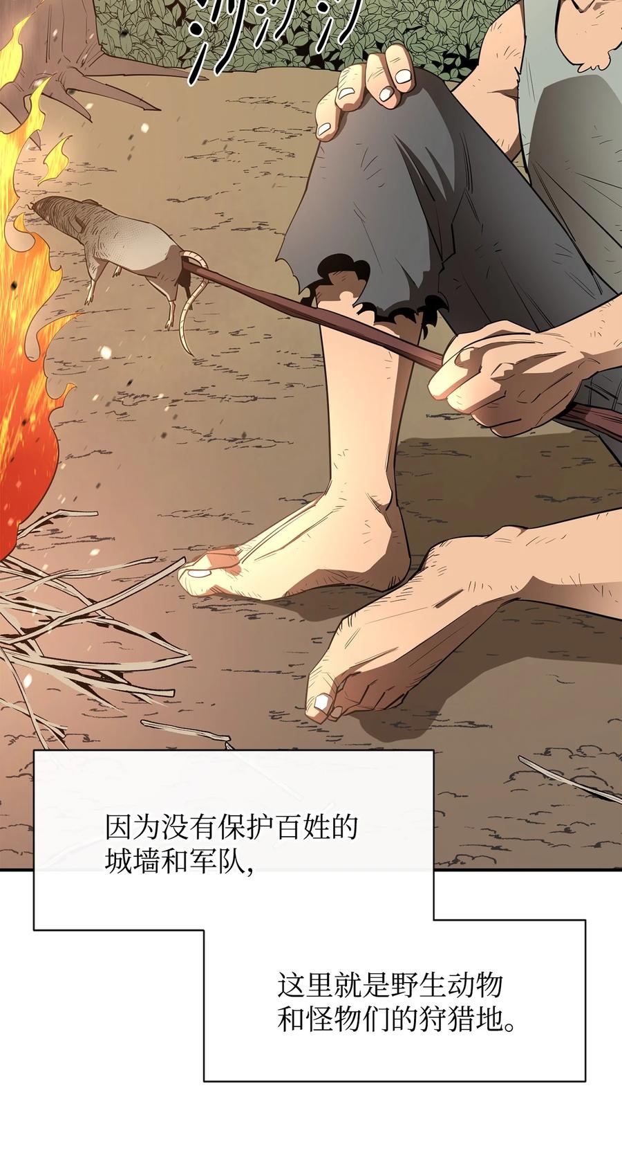 《最强饭桶》40 暴动 第15页