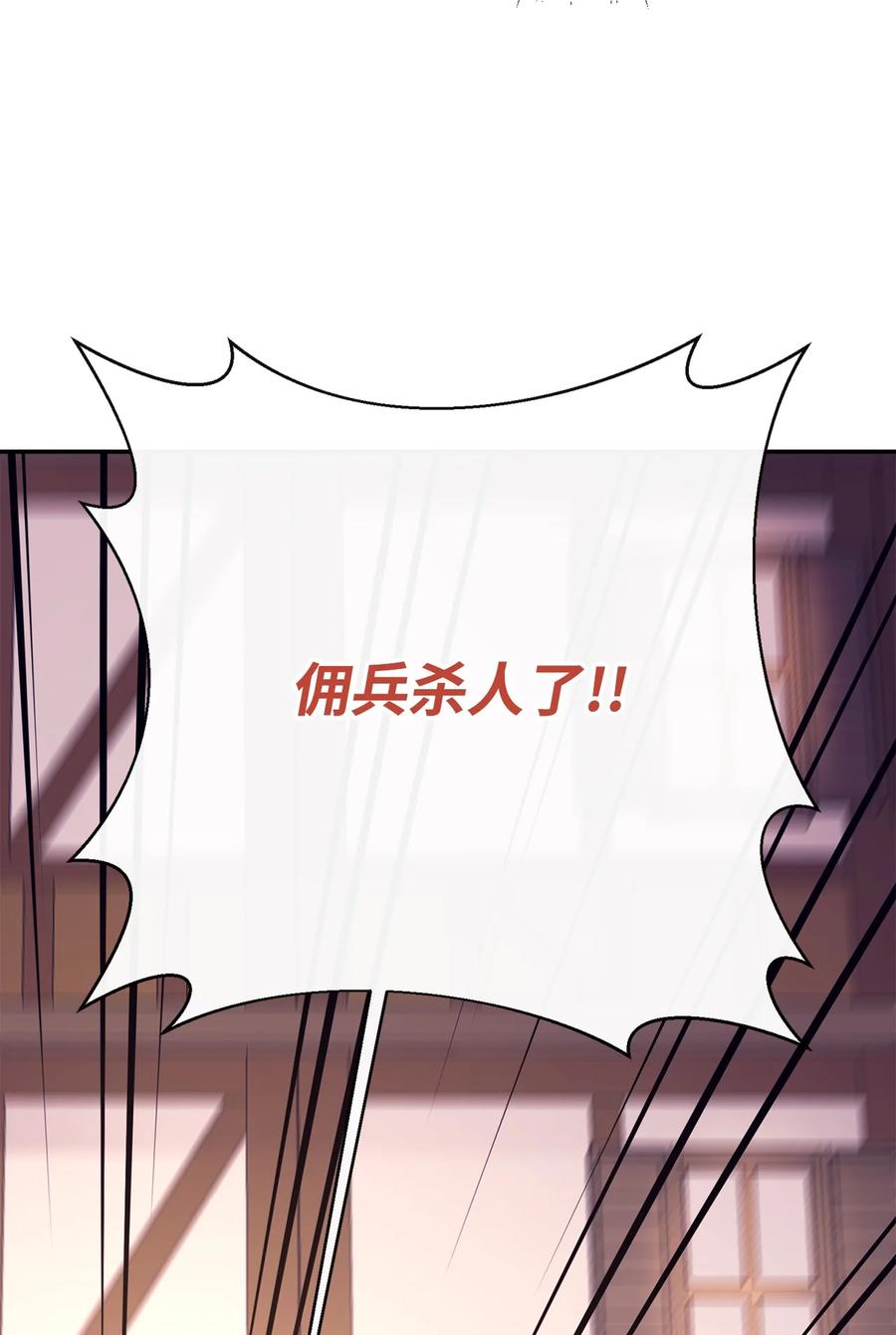 《最强饭桶》40 暴动 第44页
