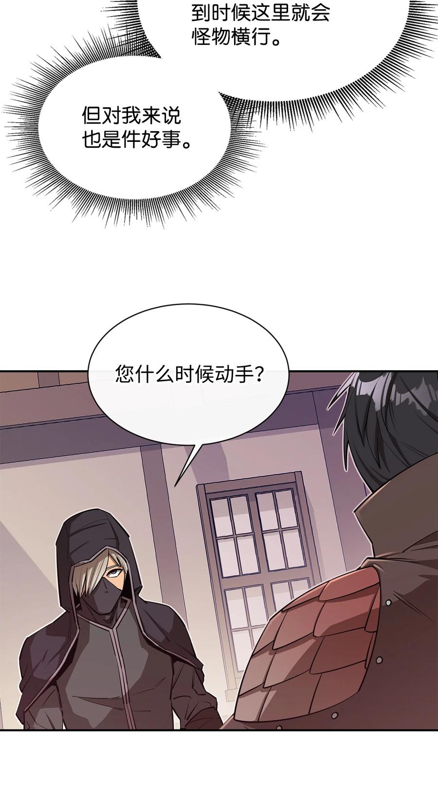 《最强饭桶》40 暴动 第35页