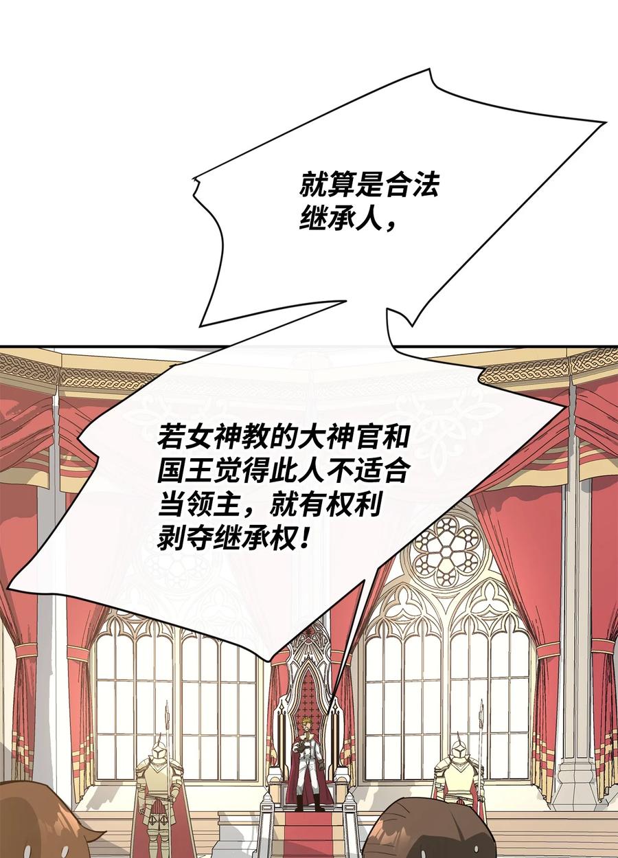 《最强饭桶》40 暴动 第71页