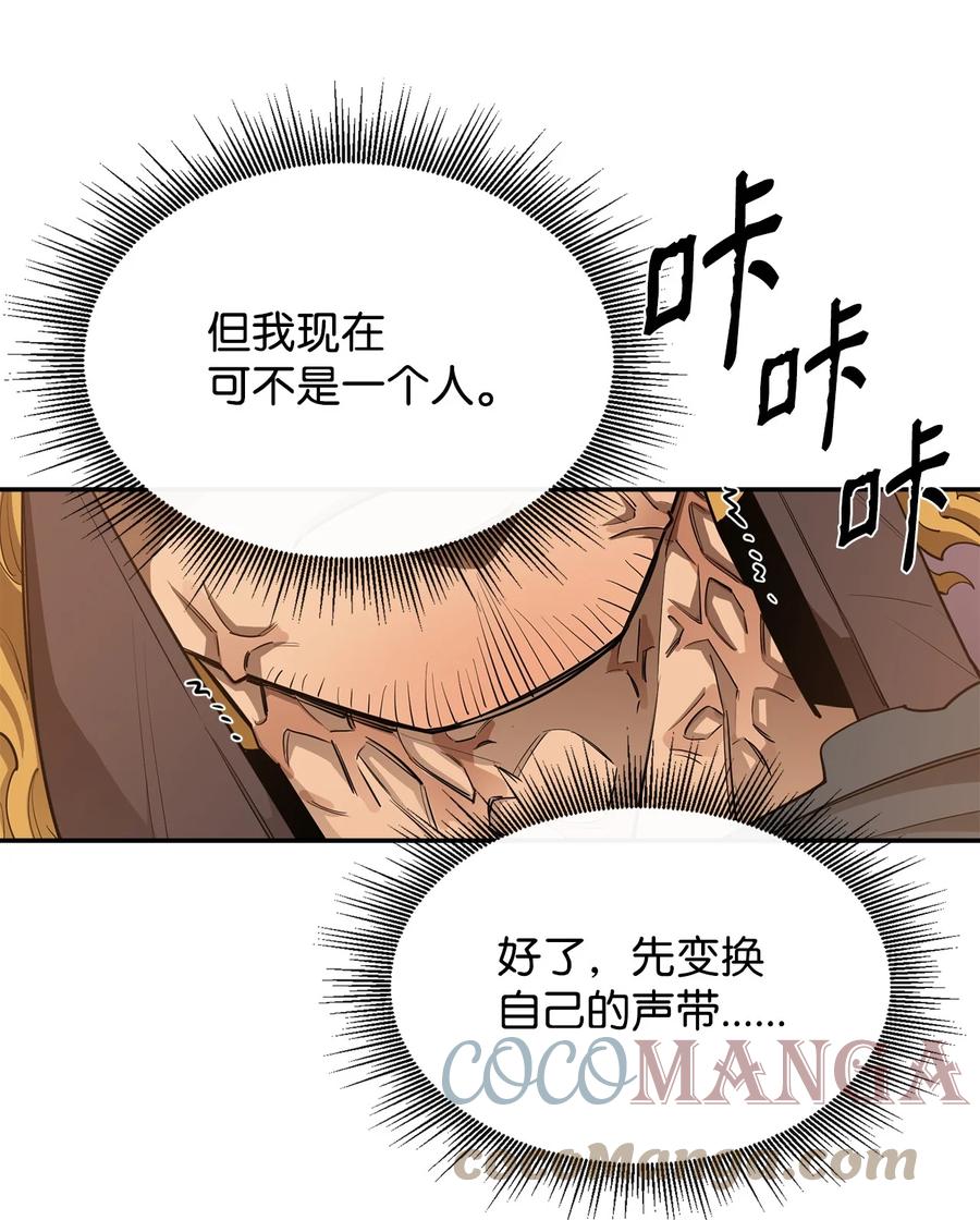 《最强饭桶》40 暴动 第43页