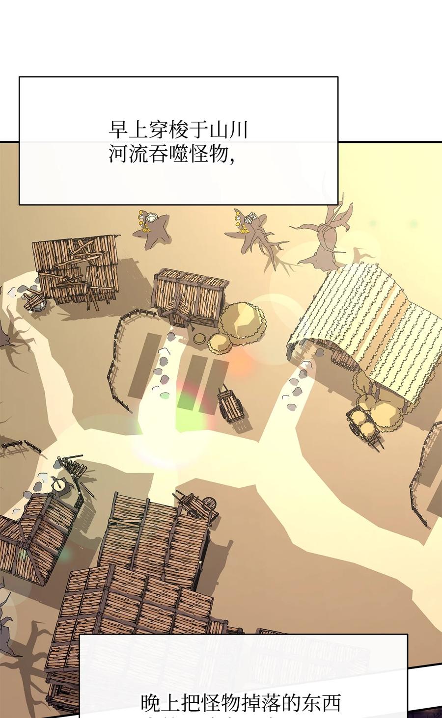 《最强饭桶》40 暴动 第21页